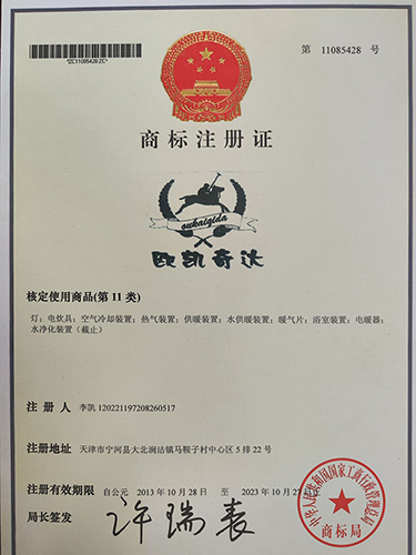 商標(biāo)注冊(cè)：“歐凱奇達(dá)”